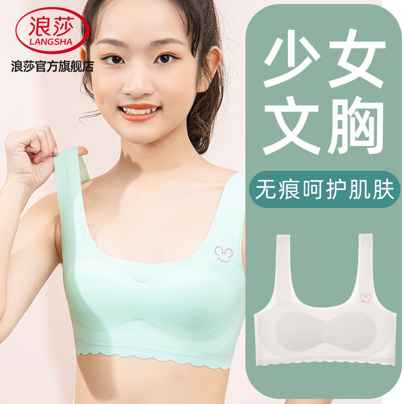 浪莎少女内衣初中学生女高中生青春发育期文胸女孩大儿童小背心DT