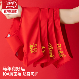 浪莎红色内裤女本命年中腰马年抗菌中腰结婚袜子纯棉秋冬女士内裤