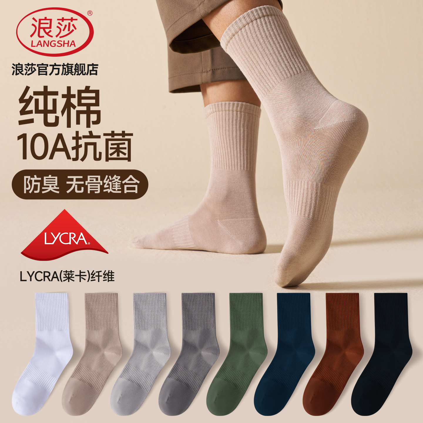 10A抗菌防臭纯棉长筒袜莱卡袜头图片