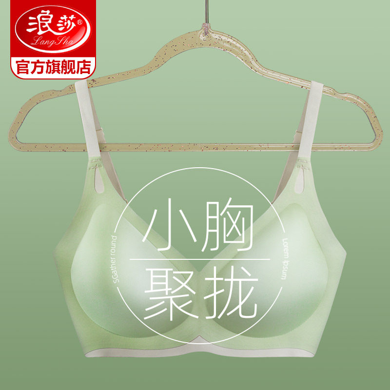 浪莎无痕内衣女小胸聚拢文胸夏季薄款上托防下垂胸罩无钢圈美背