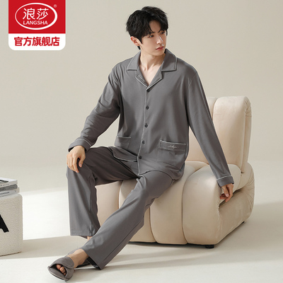 浪莎纯棉男士长袖纯色开衫睡衣