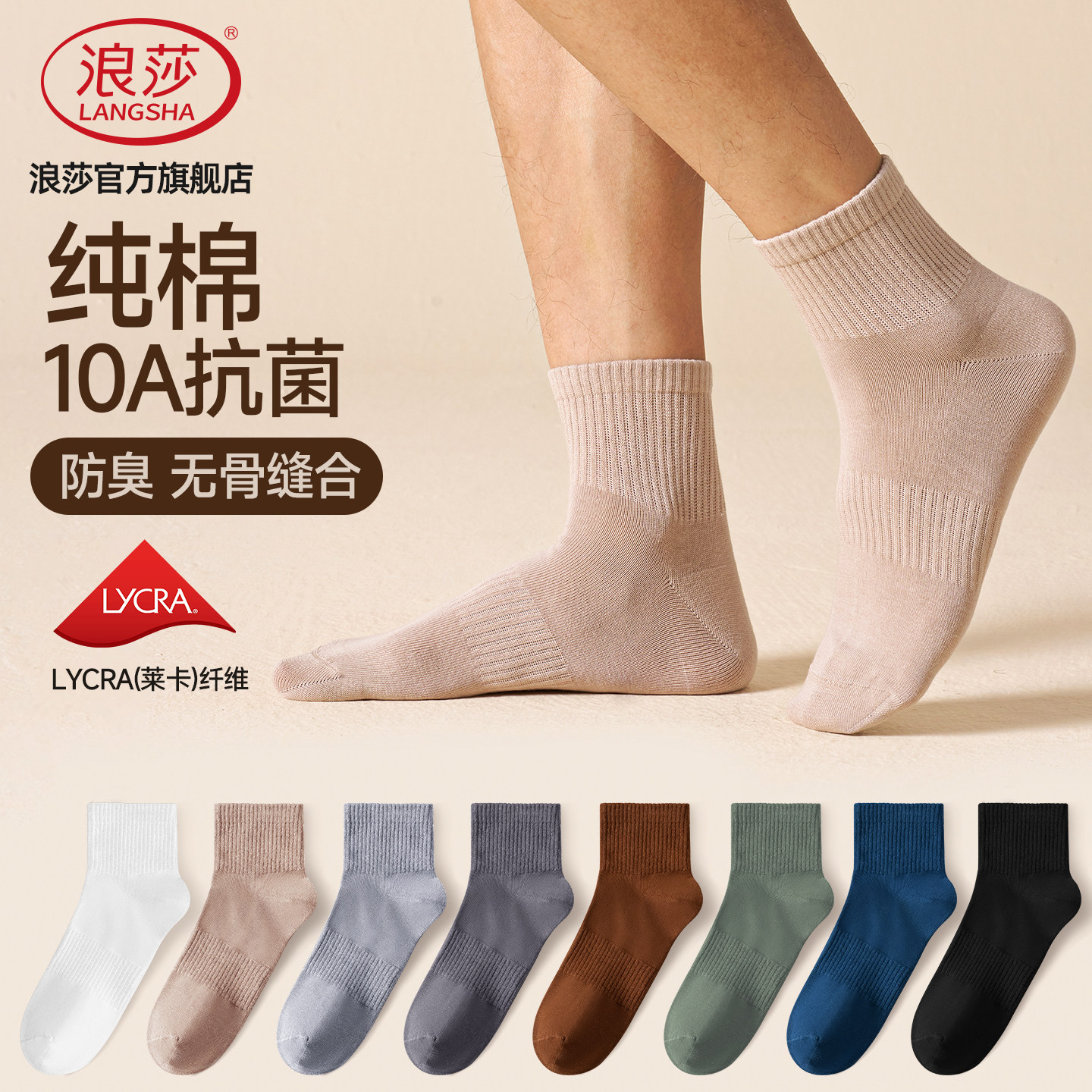 浪莎男短袜夏季薄款纯棉抗菌防臭图片
