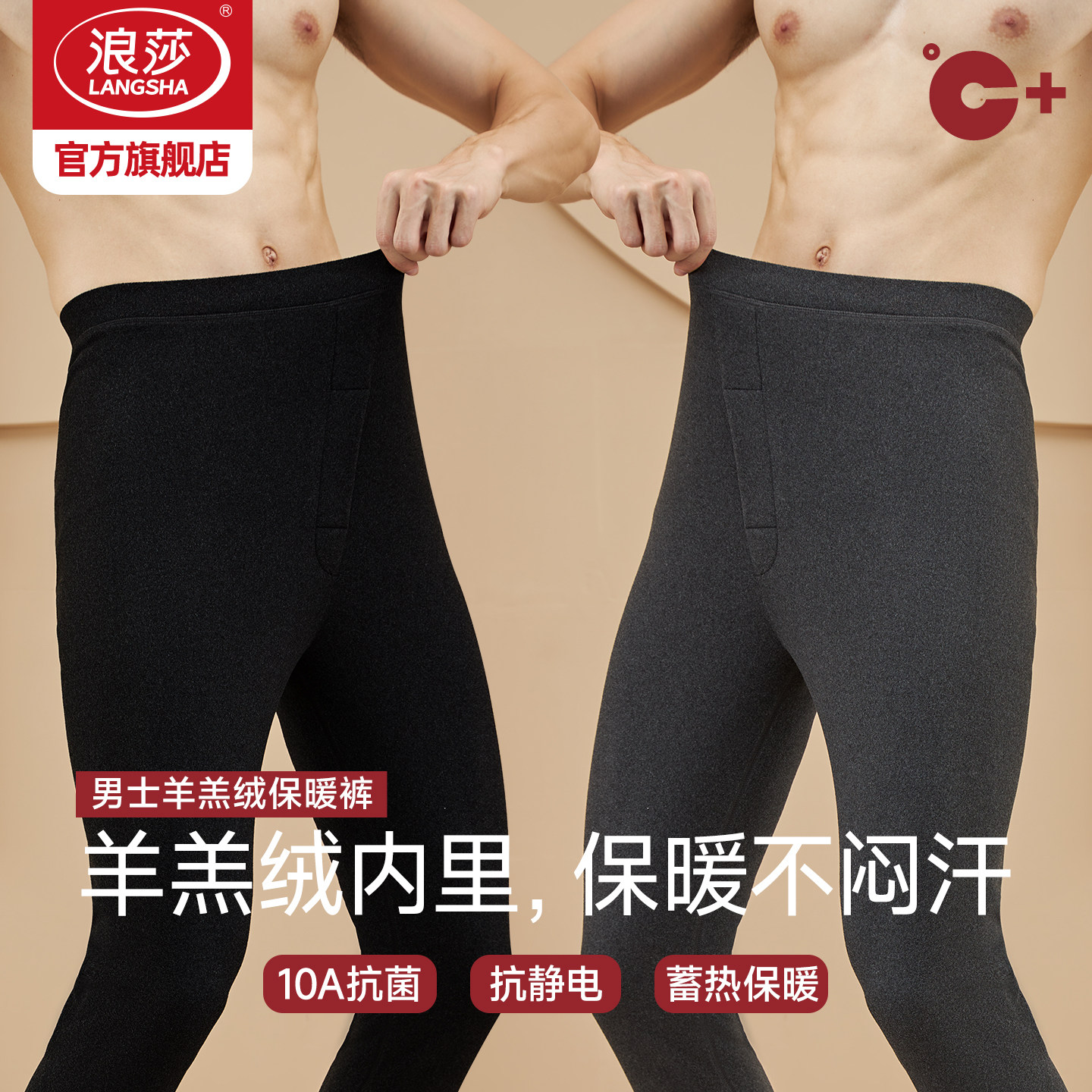 浪莎羊羔绒保暖裤男2025新款冬季加绒加厚秋裤防寒内穿线裤打底裤,女士内衣/男士内衣/家居服,保暖裤,淘宝优惠券,粉丝福利购,淘宝优惠卷
