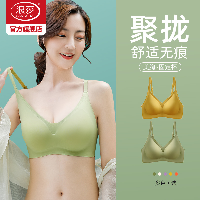 浪莎无痕乳胶内衣女士小胸聚拢薄款无钢圈收副乳防下垂运动文胸DT