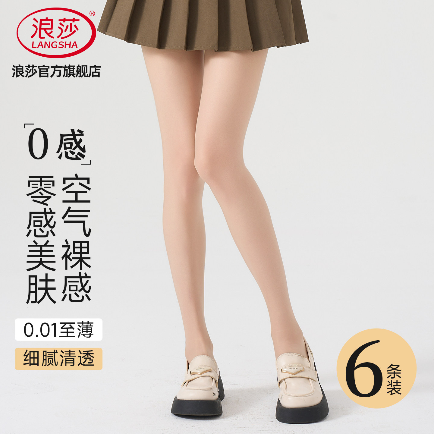 浪莎丝袜女薄款防勾丝夏季黑肤色图片