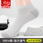 薄款 浪莎袜子男士 夏季 透气纯棉短袜夏天低帮男袜全棉运动短筒船袜