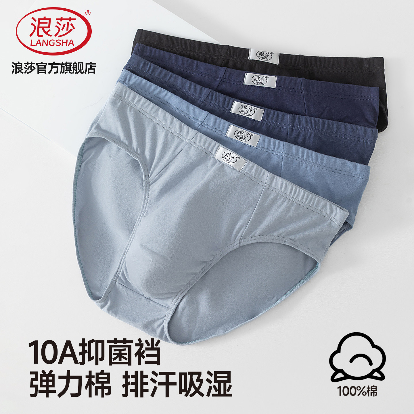 浪莎男士纯棉透气抑菌三角内裤图片