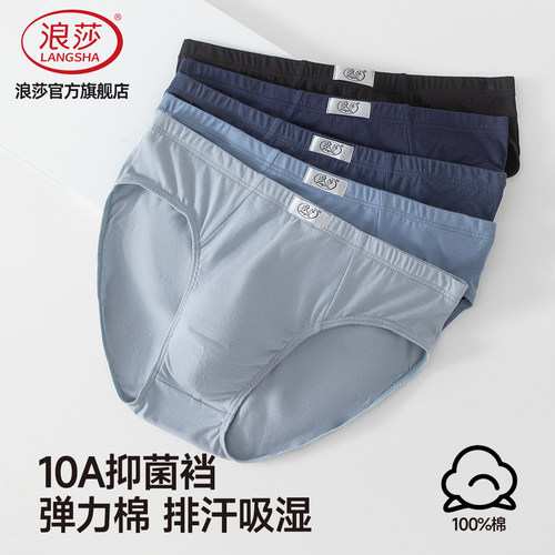 浪莎男士纯棉透气抑菌三角内裤
