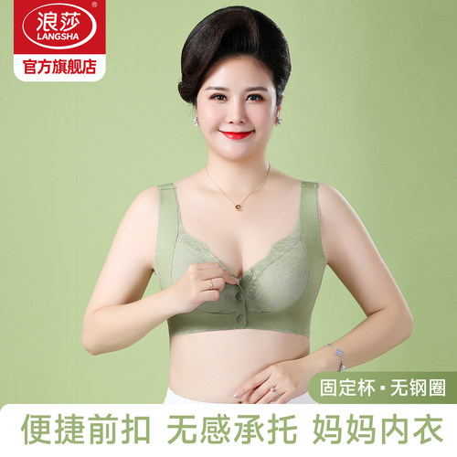 浪莎妈妈内衣中老年前扣提拉文胸