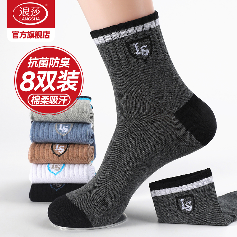 浪莎男士秋冬抗菌防臭吸汗中筒袜