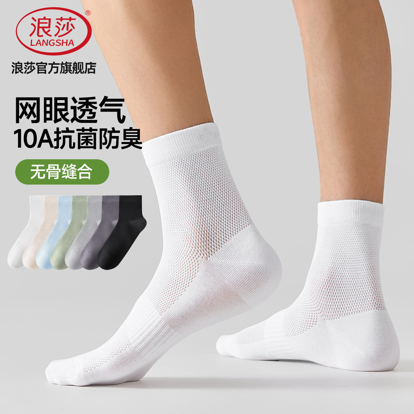 浪莎男士抗菌防臭夏季薄中筒袜图片