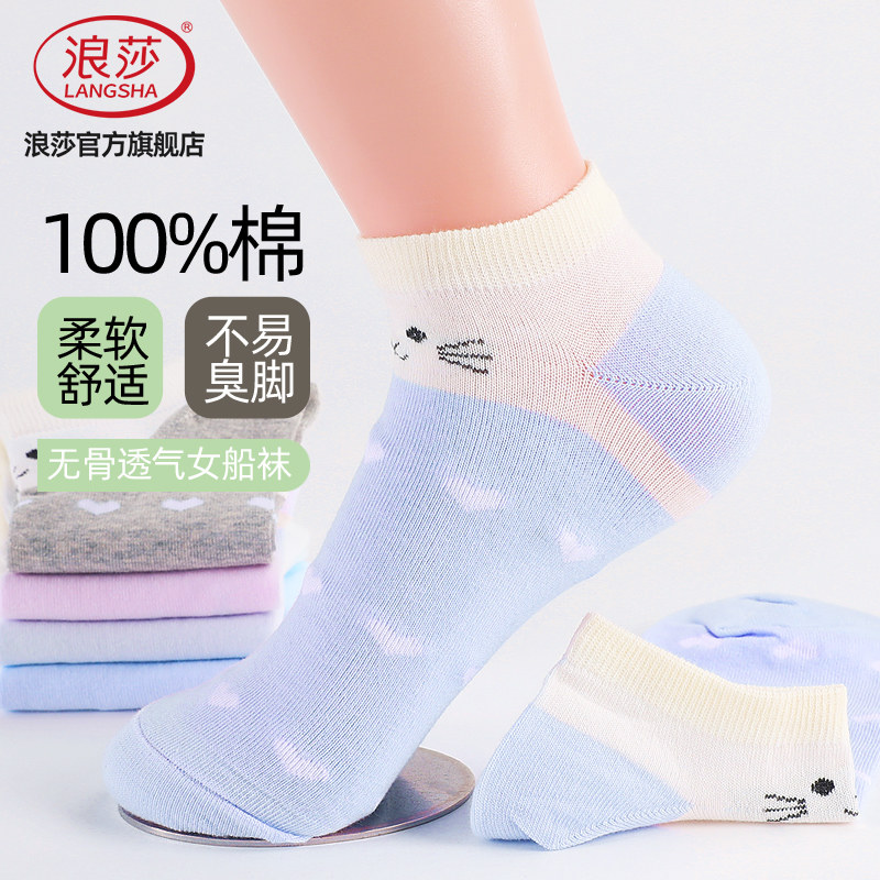 浪莎女士夏季纯棉网眼透气船袜图片