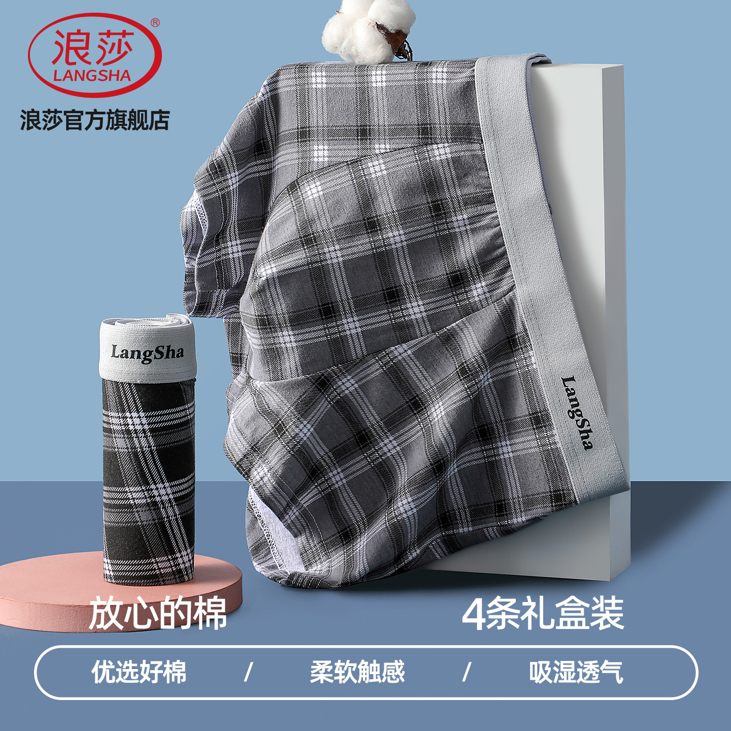 浪莎男士内裤纯棉抗菌图片