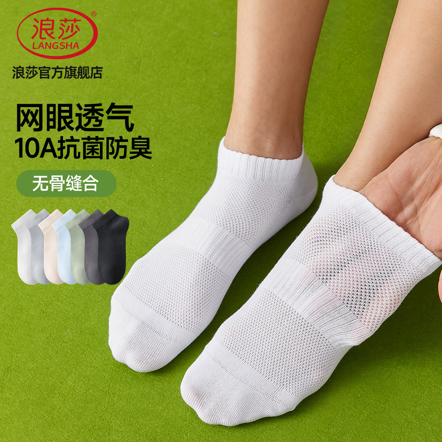 浪莎男夏薄款抗菌防臭船袜图片