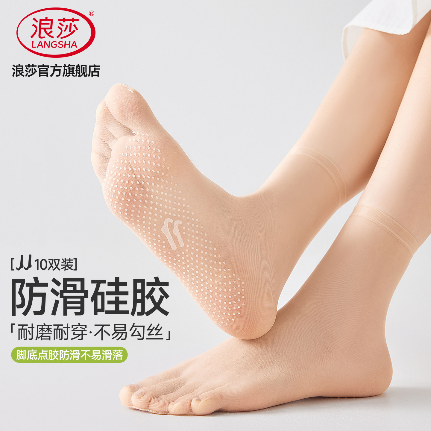 浪莎夏季薄防勾防滑耐磨短丝袜图片