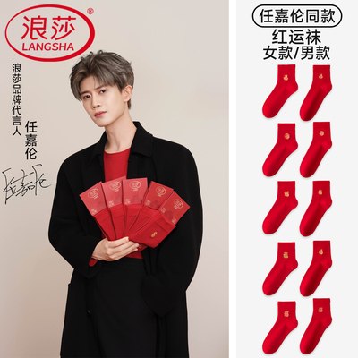 【任嘉伦明星同款】浪莎防臭红袜