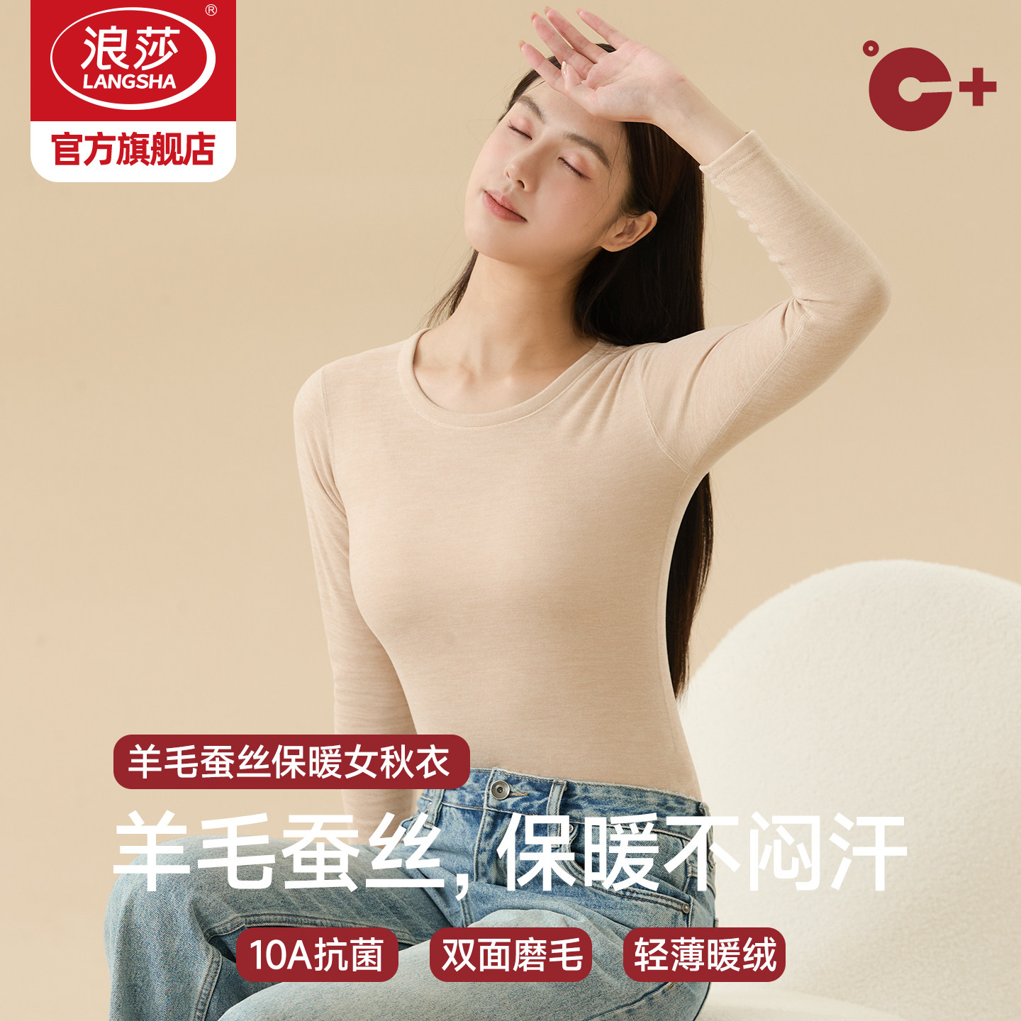 浪莎羊绒蚕丝秋衣上衣2025新款