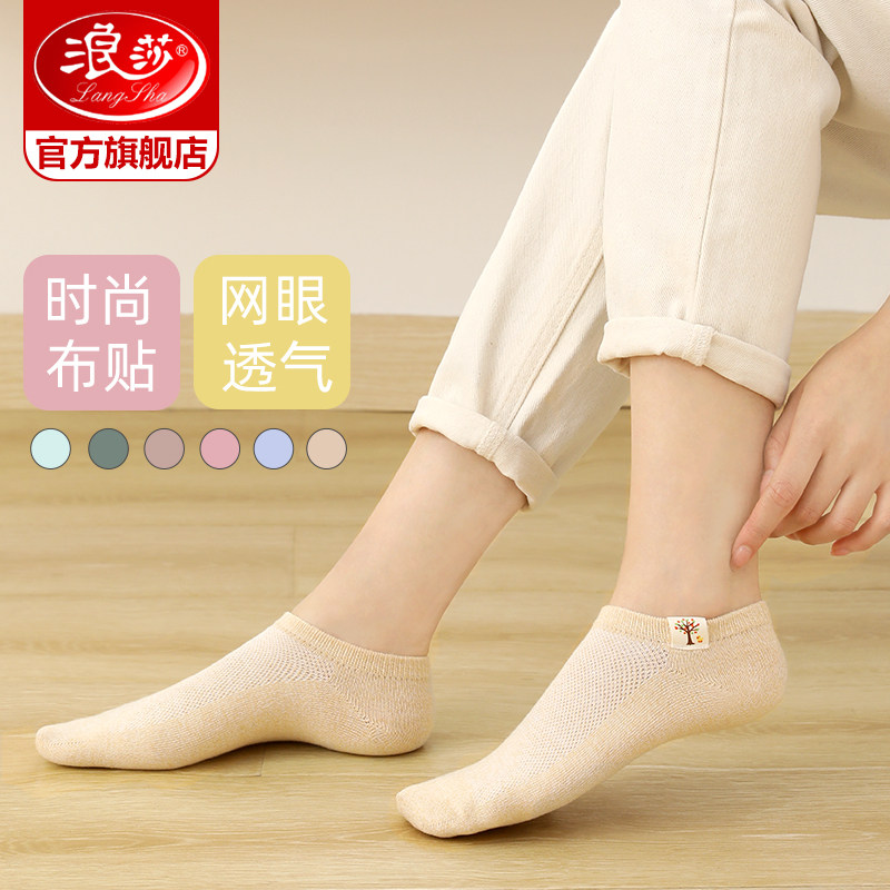 3浪莎袜子女士夏季薄款纯棉低帮船袜全棉网眼透气夏天隐形浅口短袜