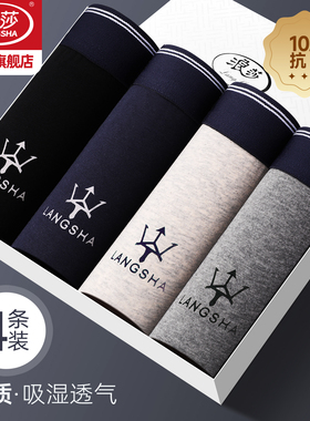 浪莎男士内裤纯棉新款10A抗菌短裤平角透气官方正品男生四角裤衩