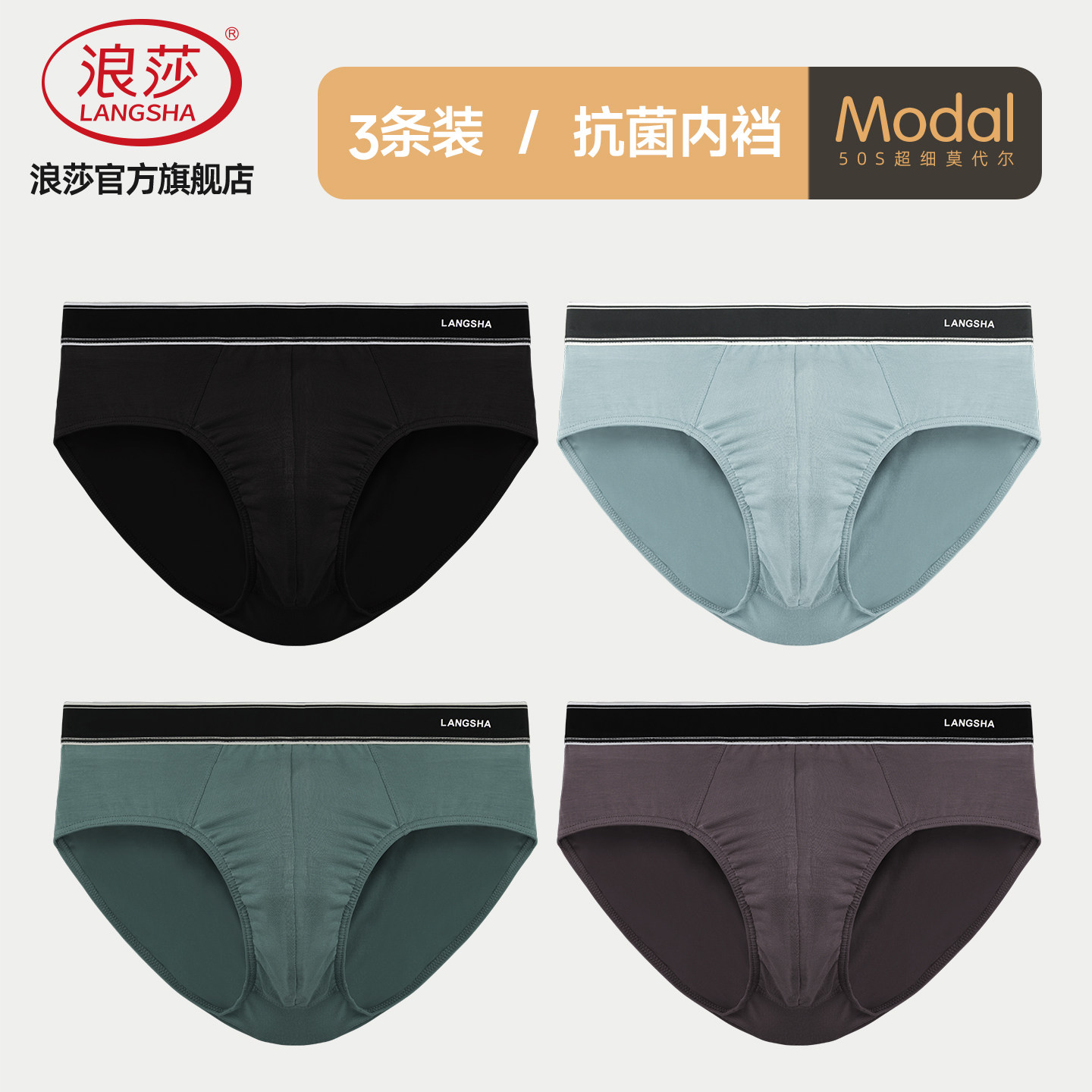 浪莎男士内裤男生三角裤抗菌裆图片
