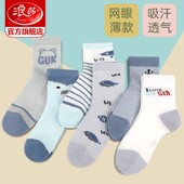 浪莎儿童袜子男童夏季 网眼透气中筒袜春秋男孩女童中大童棉袜 薄款