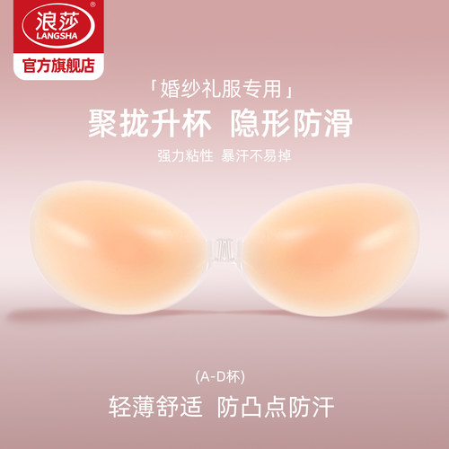 浪莎硅胶胸贴女隐形聚拢加厚乳贴