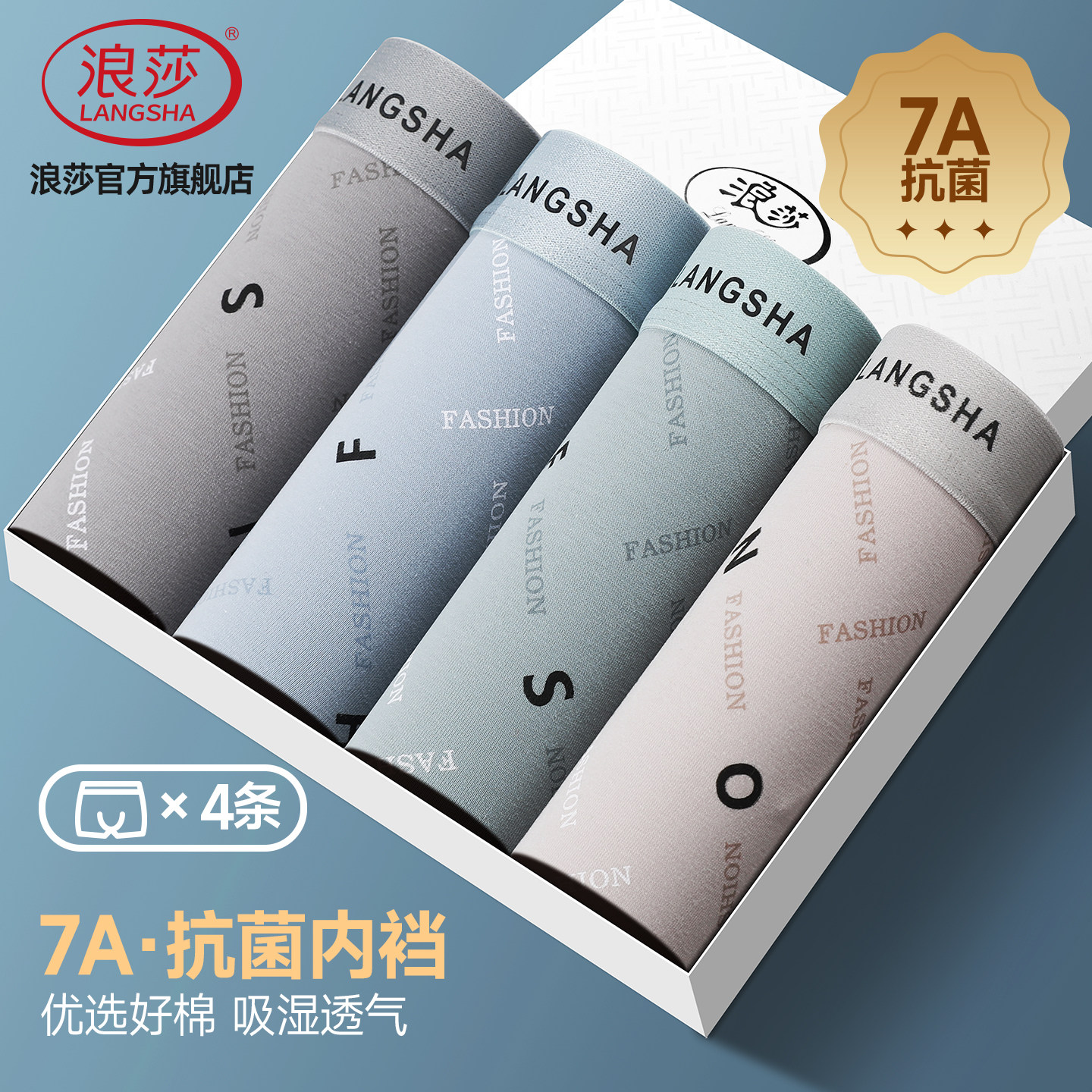浪莎男士内裤纯棉抗菌透气平角裤图片