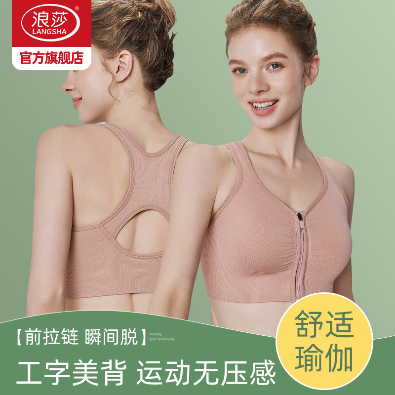 浪莎运动防震专用内衣
