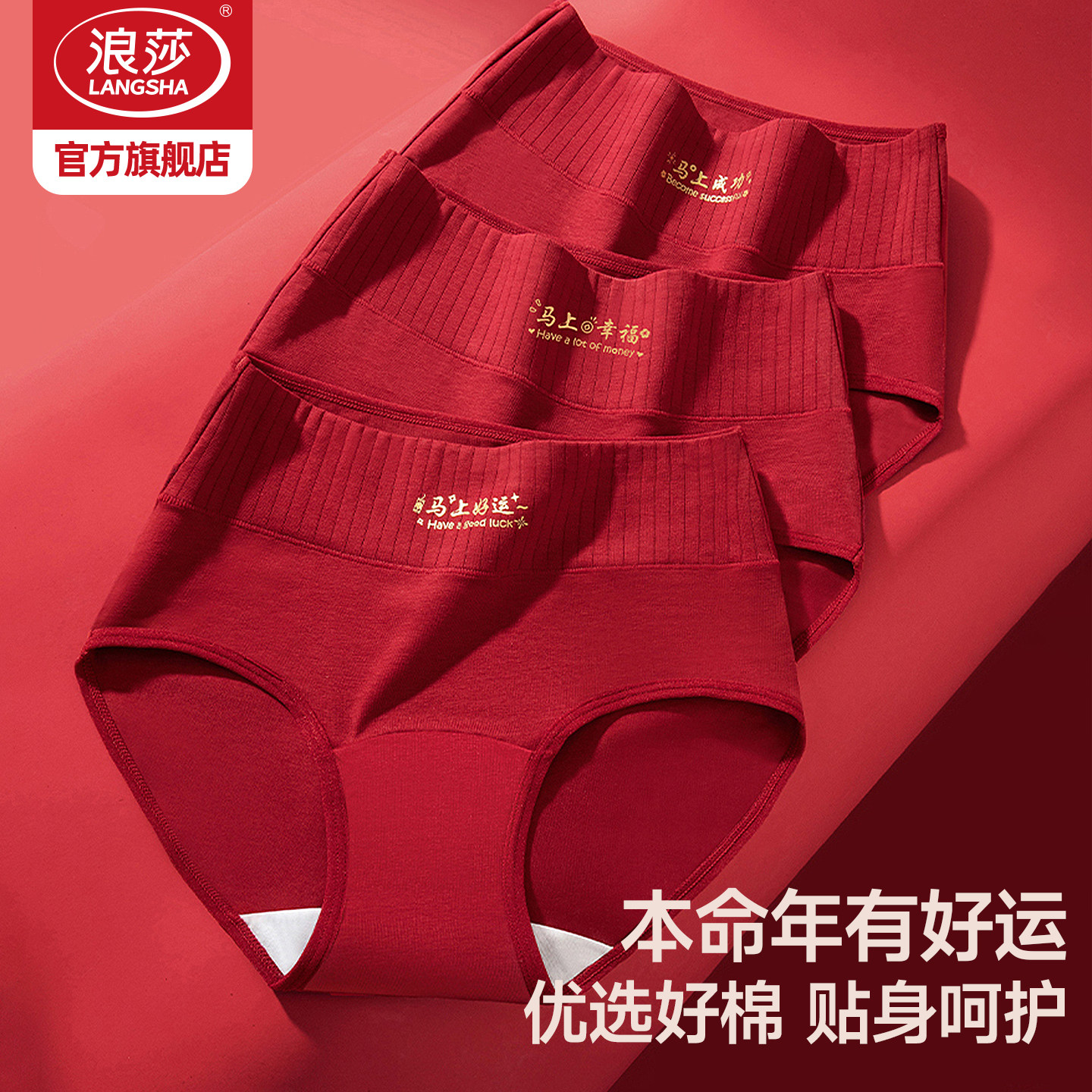 浪莎本命马年内裤女纯棉中腰秋冬透气结婚大红色三角女士内裤衩MT,女士内衣/男士内衣/家居服,女三角裤,淘宝优惠券,粉丝福利购,淘宝优惠卷