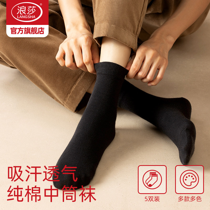 浪莎袜子女中筒袜纯棉秋冬季黑色100%棉袜冬天厚款短袜女士长筒袜