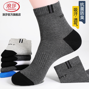浪莎袜子男抗菌防臭纯棉中筒袜夏季 青少年长袜春秋运动男袜 薄款