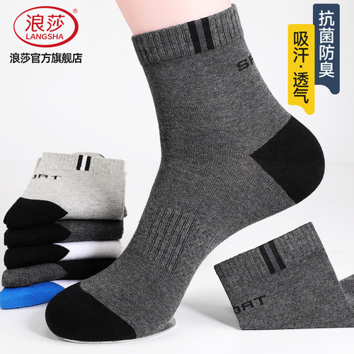 浪莎男士抗菌防臭纯棉运动中筒袜