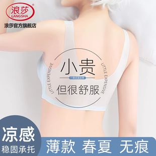 浪莎冰丝无痕内衣女小胸聚拢防下垂夏季运动美背文胸凉感背心KU