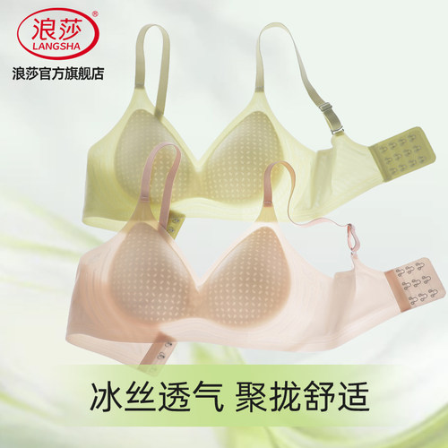 浪莎无痕透气无钢圈聚拢文胸