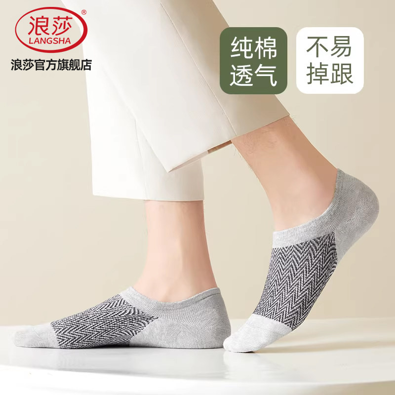 浪莎纯棉夏季男士隐形透气船袜图片