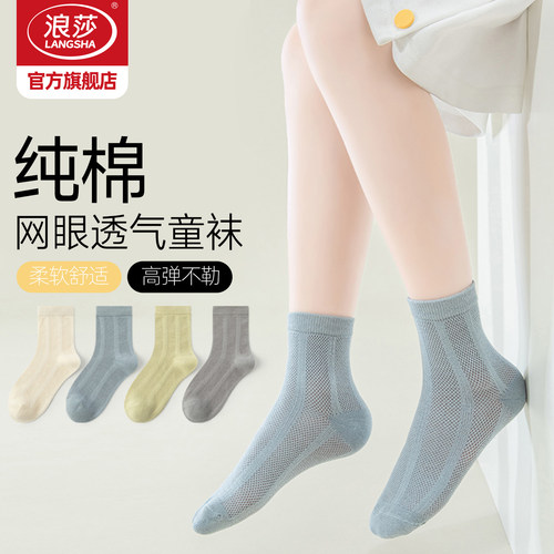 浪莎网眼纯棉男童中筒袜