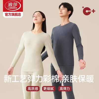 浪莎弹力彩棉秋衣裤套装2025新款