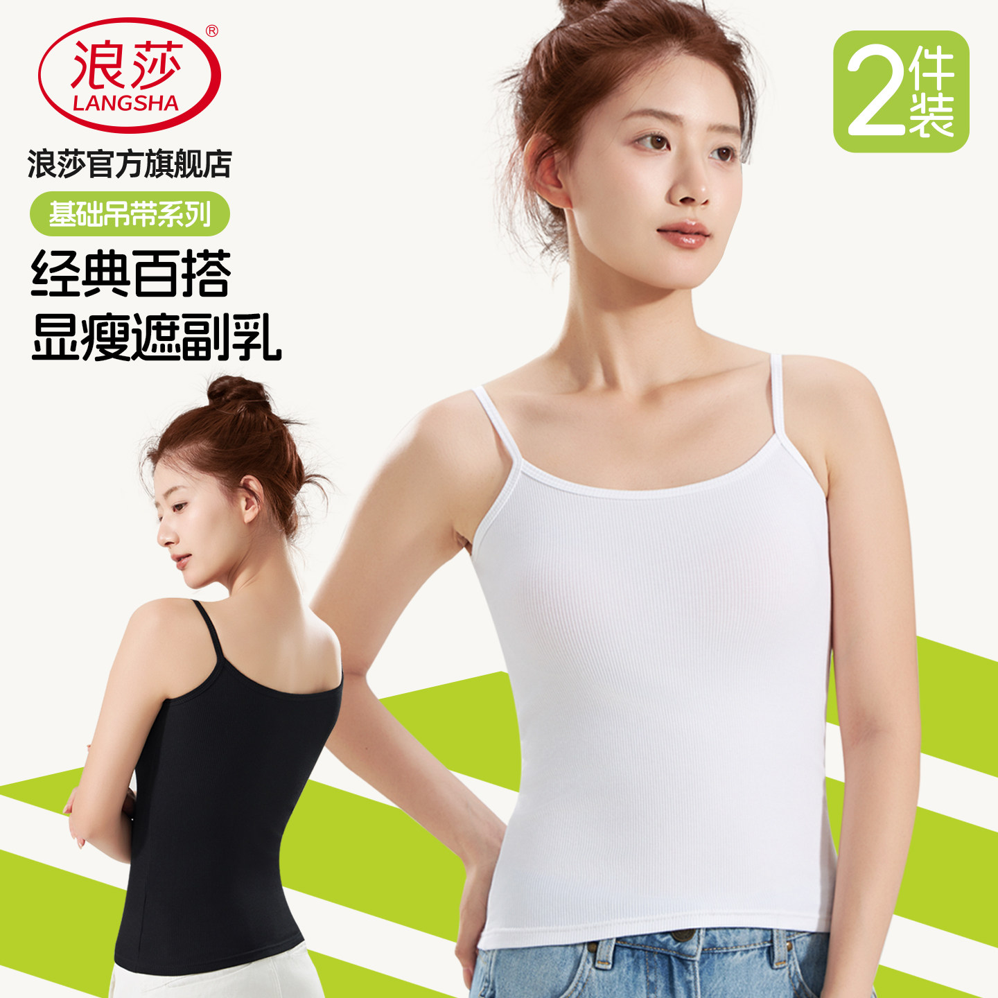 浪莎纯棉螺纹吊带背心女白色2026新款夏季修身西装内搭外穿细肩带图片