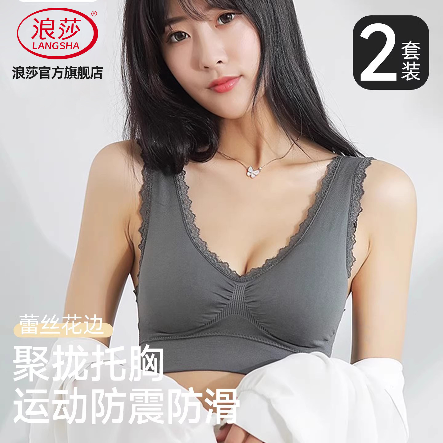 浪莎运动内衣女夏季聚拢防震无痕背心无钢圈防下垂美背文胸套装