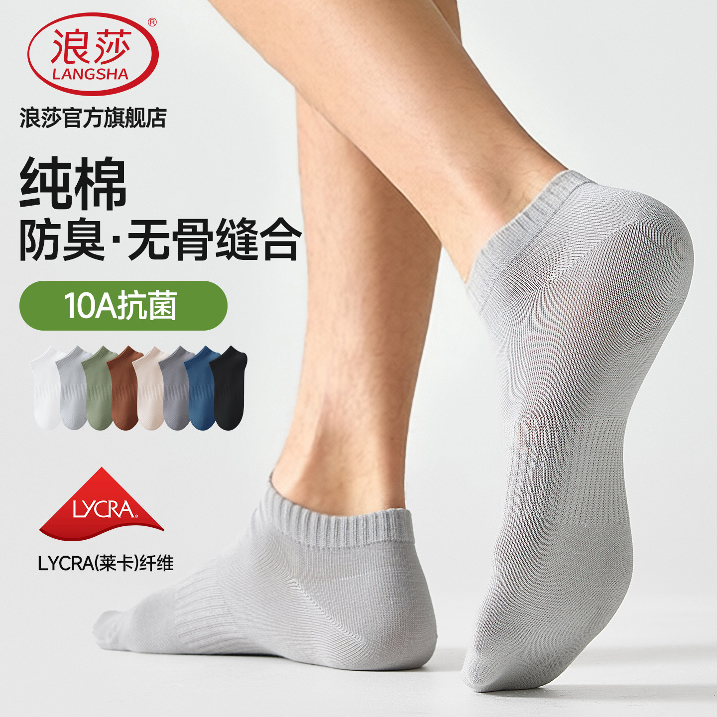 浪莎男船袜夏季薄款纯棉抗菌防臭图片
