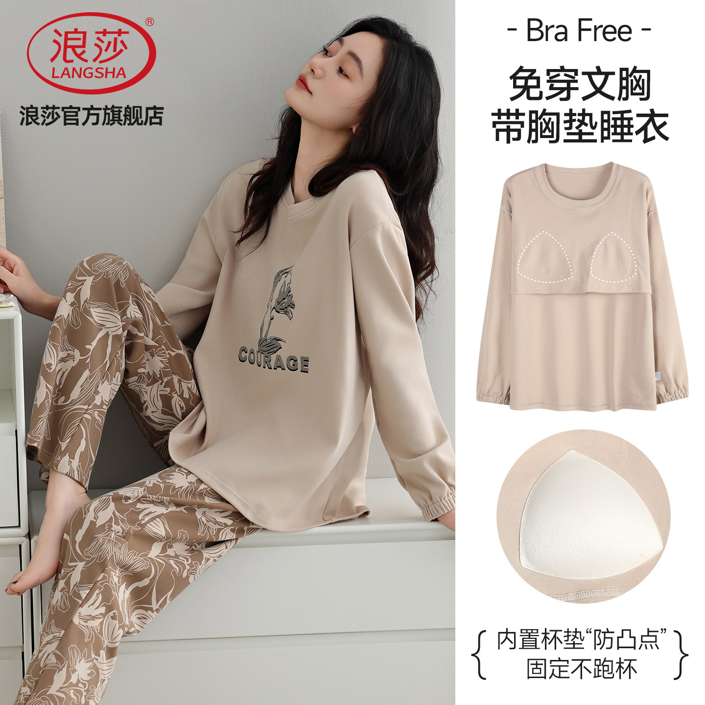 浪莎带胸垫长袖女士睡衣图片