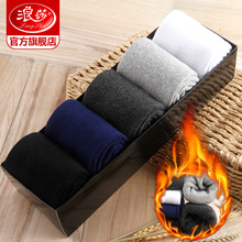 【浪莎】男士纯棉加厚中筒袜5双