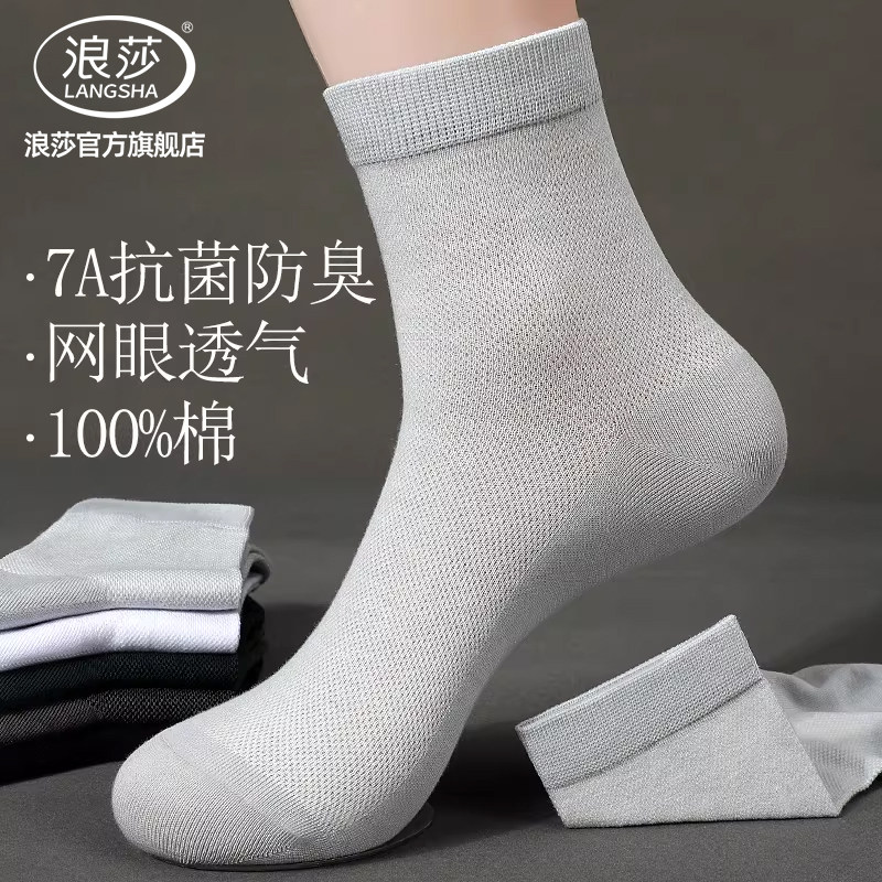 浪莎男士纯棉薄款抗菌防臭中筒袜图片