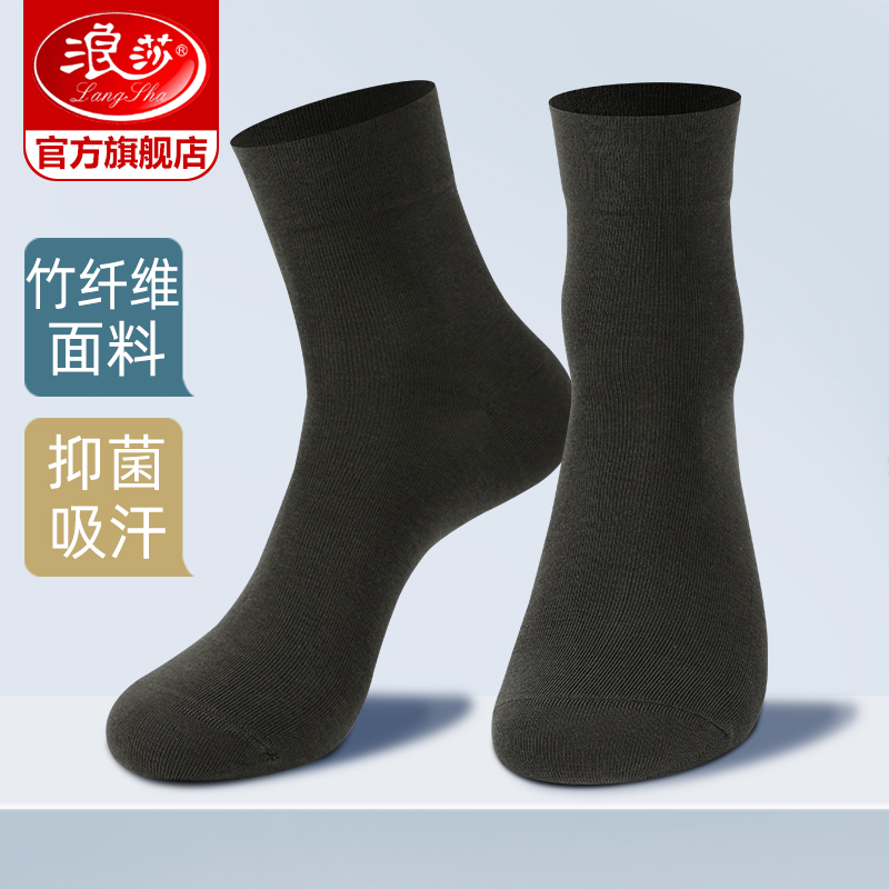 竹纤维袜子男士抗菌中筒袜浪莎春秋款长袜吸汗商务男袜秋冬季棉袜
