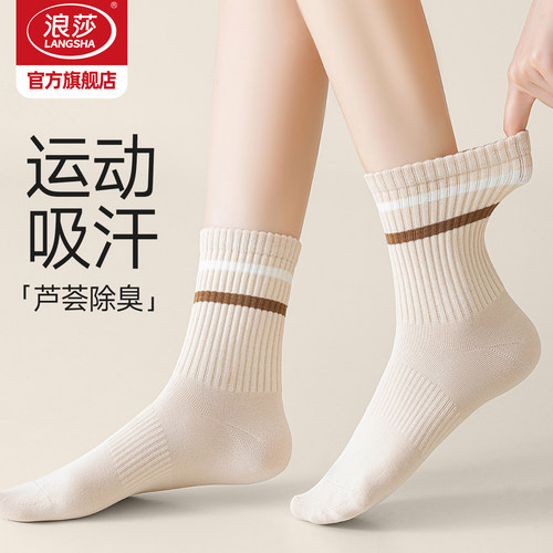 浪莎女10A抗菌防臭芦荟精油中筒