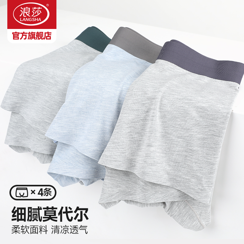 浪莎男士内裤莫代尔透气四角裤衩