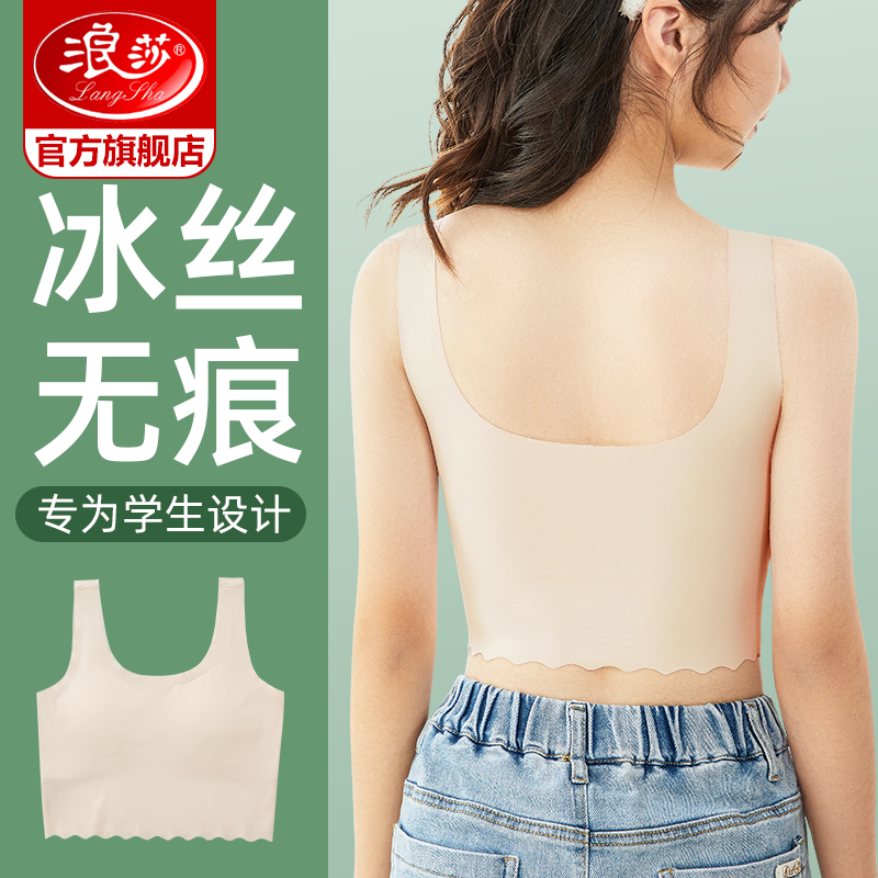 浪莎青春期少女发育内衣女童初高中学生背心薄款无痕运动防震文胸怎么样,好用不?