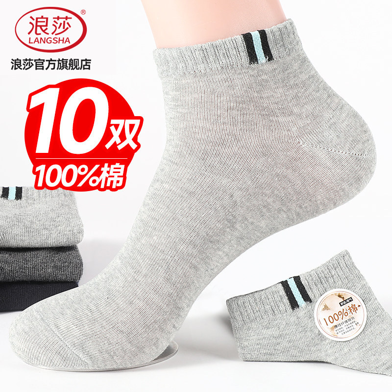 浪莎夏季纯棉吸汗防臭男士短袜图片