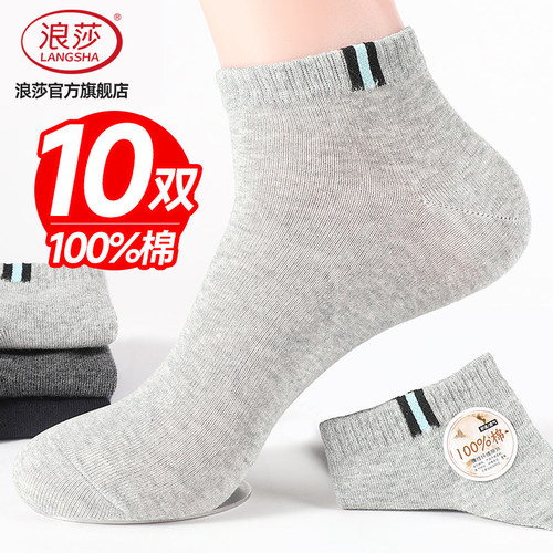 浪莎夏季纯棉吸汗防臭男士短袜