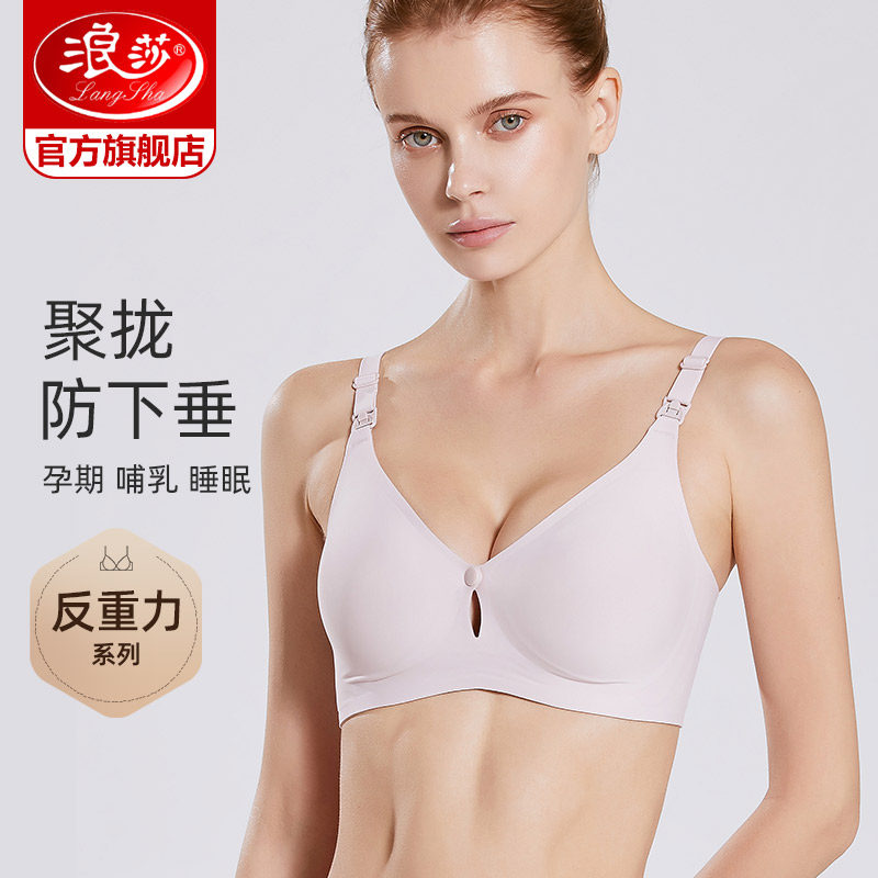 浪莎哺乳文胸聚拢防下垂收副乳薄喂奶罩前开扣产后孕妇大码内衣ZL